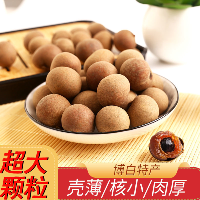 广西博白客家桂圆干250g/包软韧不湿果香浓郁煲汤好喝好吃