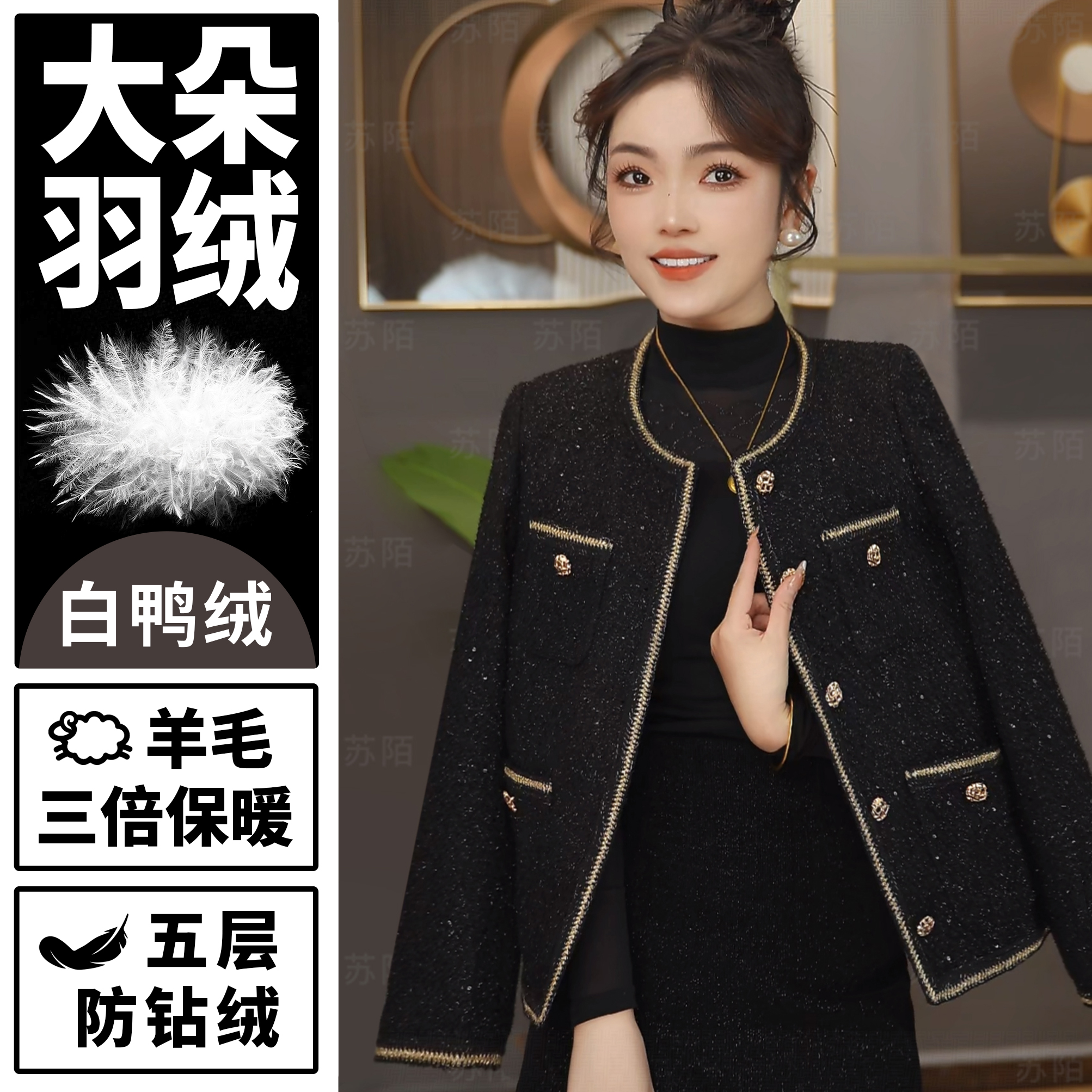 苏陌法式羊毛小香风外套爆款羽绒潮牌高级感白鸭绒2025新款上衣