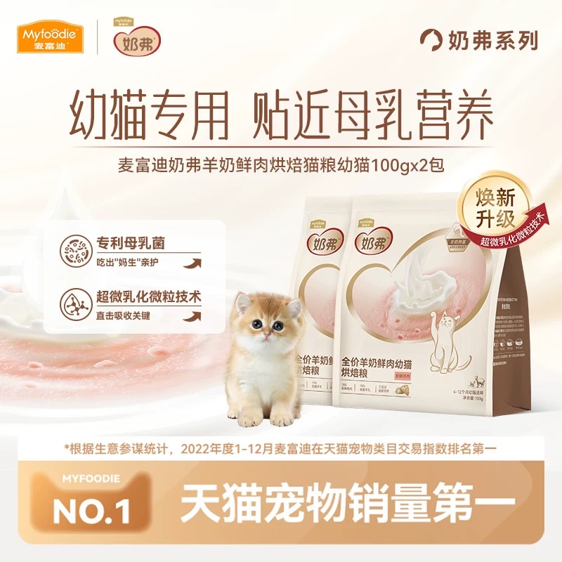 【新升级】麦富迪奶弗全价羊奶鲜肉低温烘焙猫粮成幼猫鸡肉低脂
