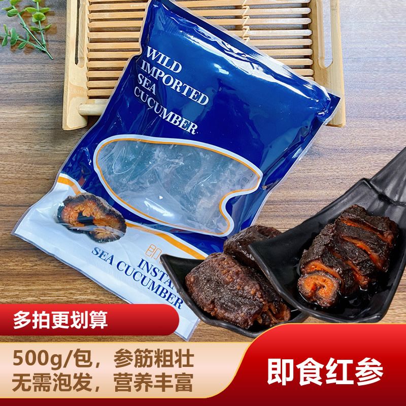 【顺丰】（小二专属）即食红极参500g/包 到手五斤 纯海参福利