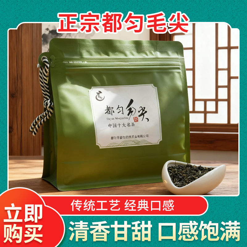 【匀春绿茶】2025新茶贵州都匀毛尖茶雨前云雾炒青绿茶袋装浓香型