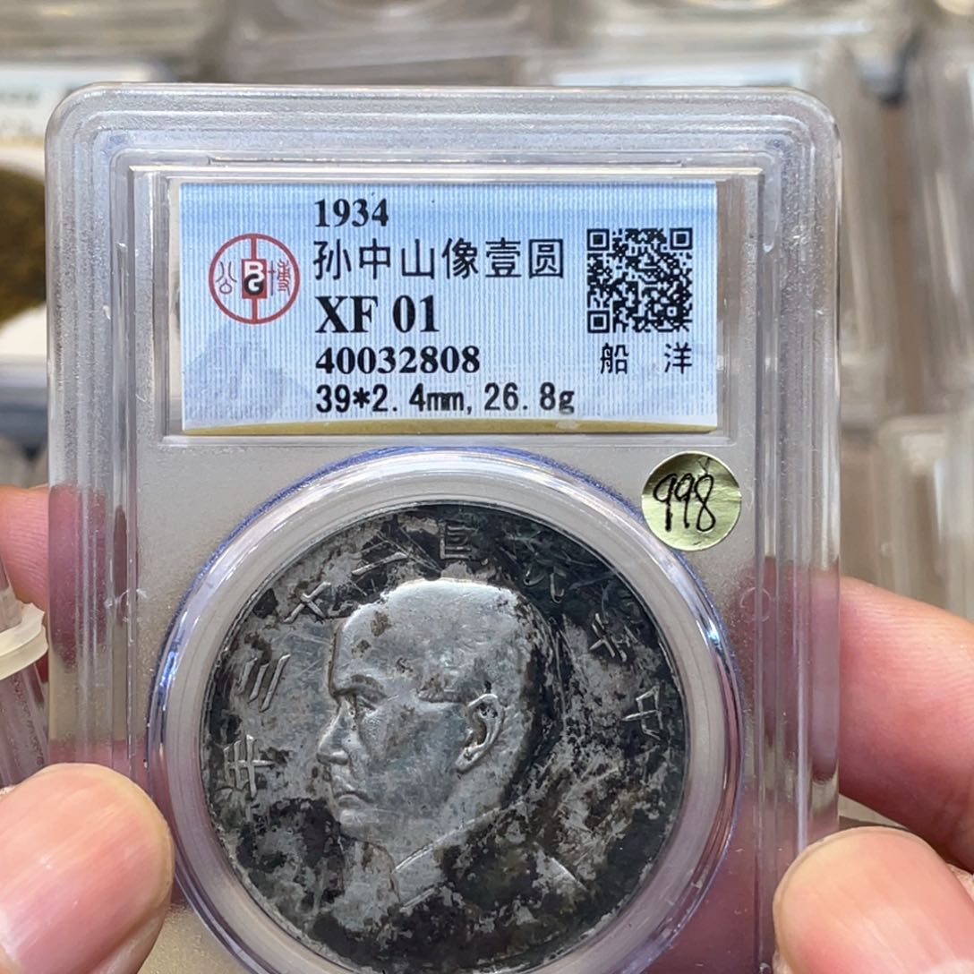 银古钱币一枚图片品相