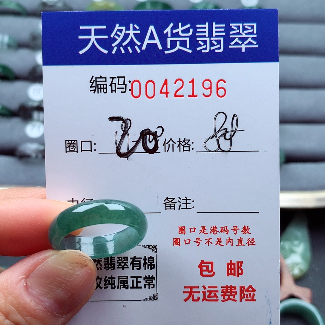 翡翠戒指未镶嵌天然