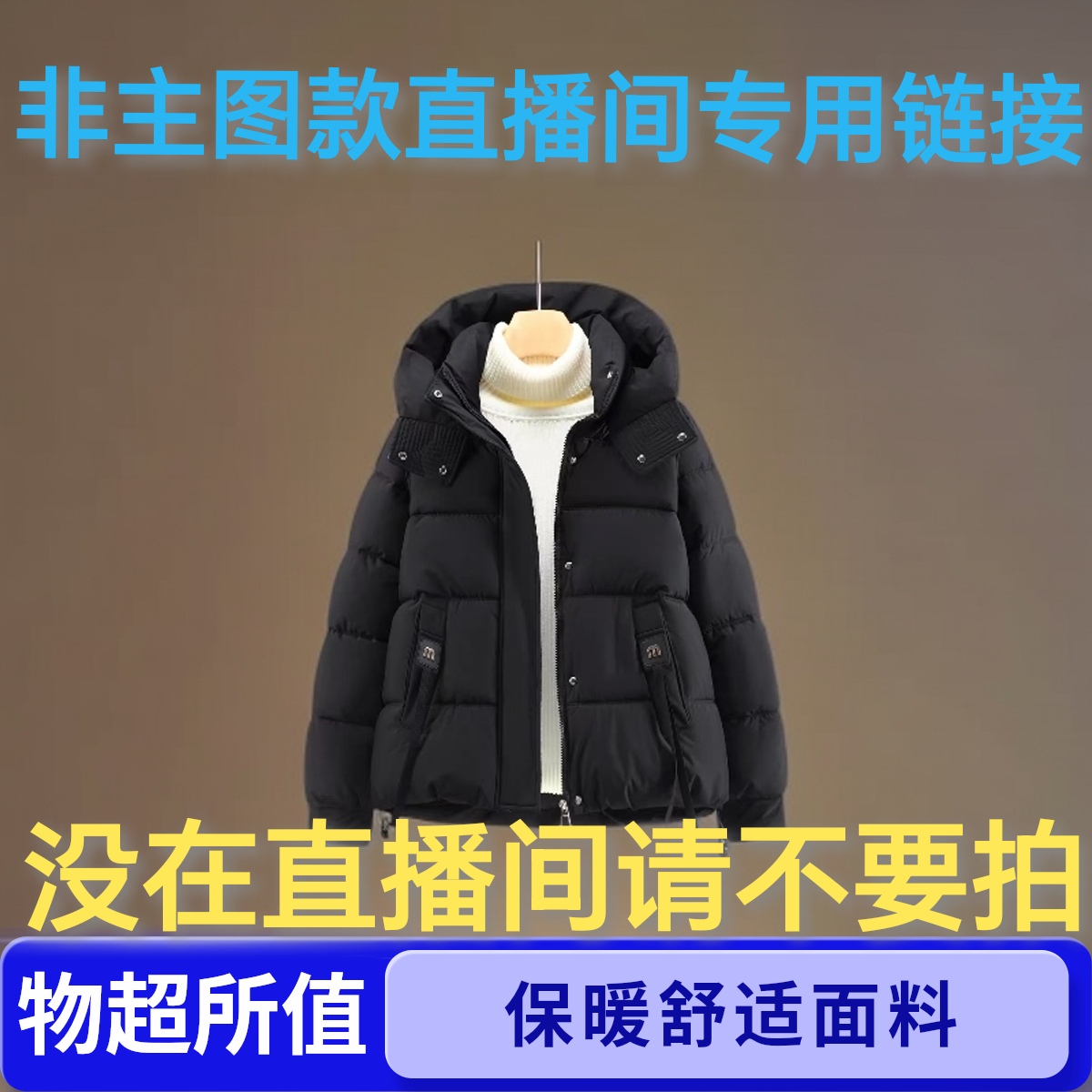 非主图款，微脏微瑕，介意慎拍。冬季新款加厚短款棉服网红外套