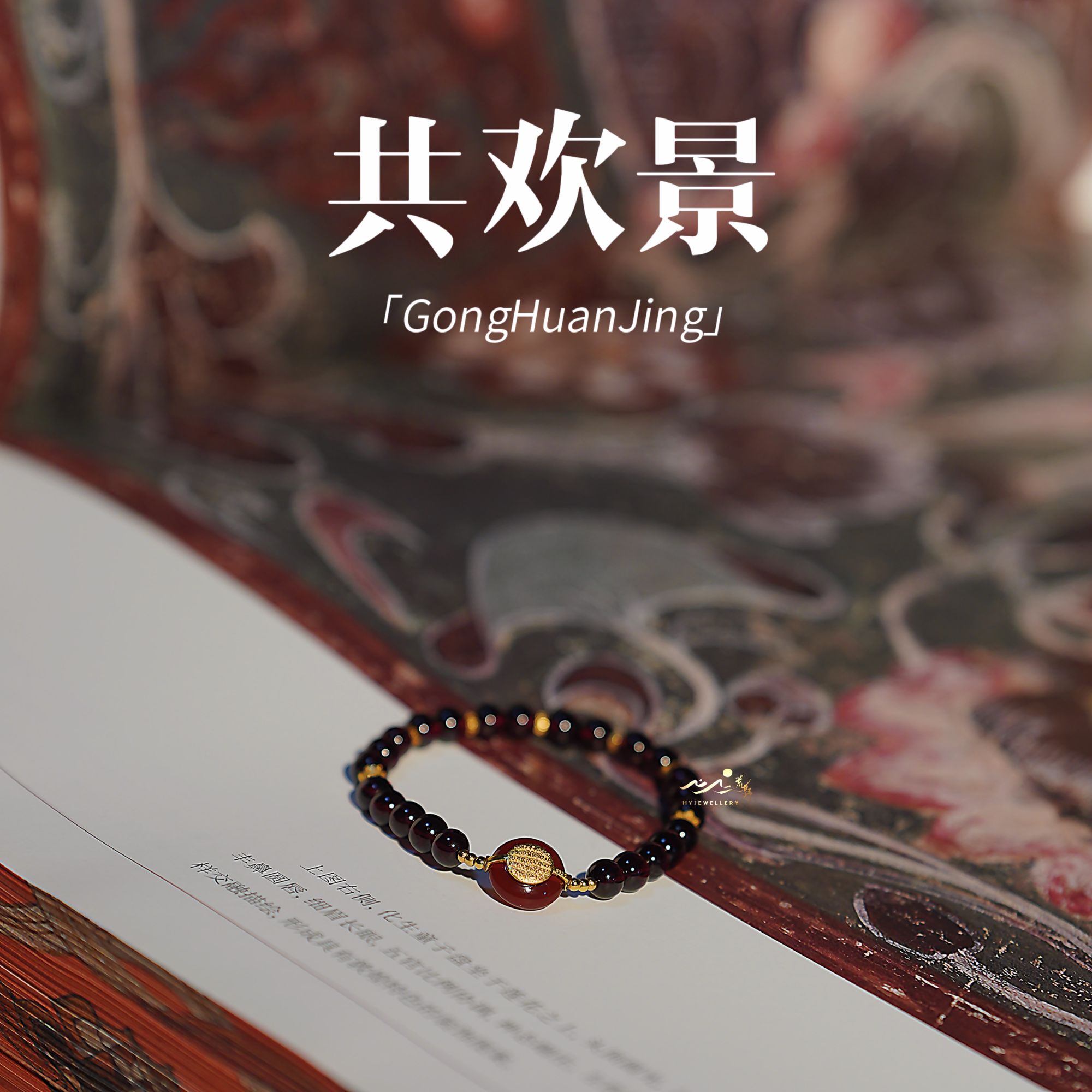 【共欢景】此间荒野 老矿石榴石鸽血红石榴石五条经文银镀金6mm手串