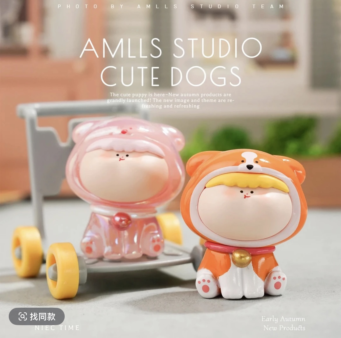 [就欧你拆盒]阿玛莉莉丝小狗盲袋盲盒摆件潮玩