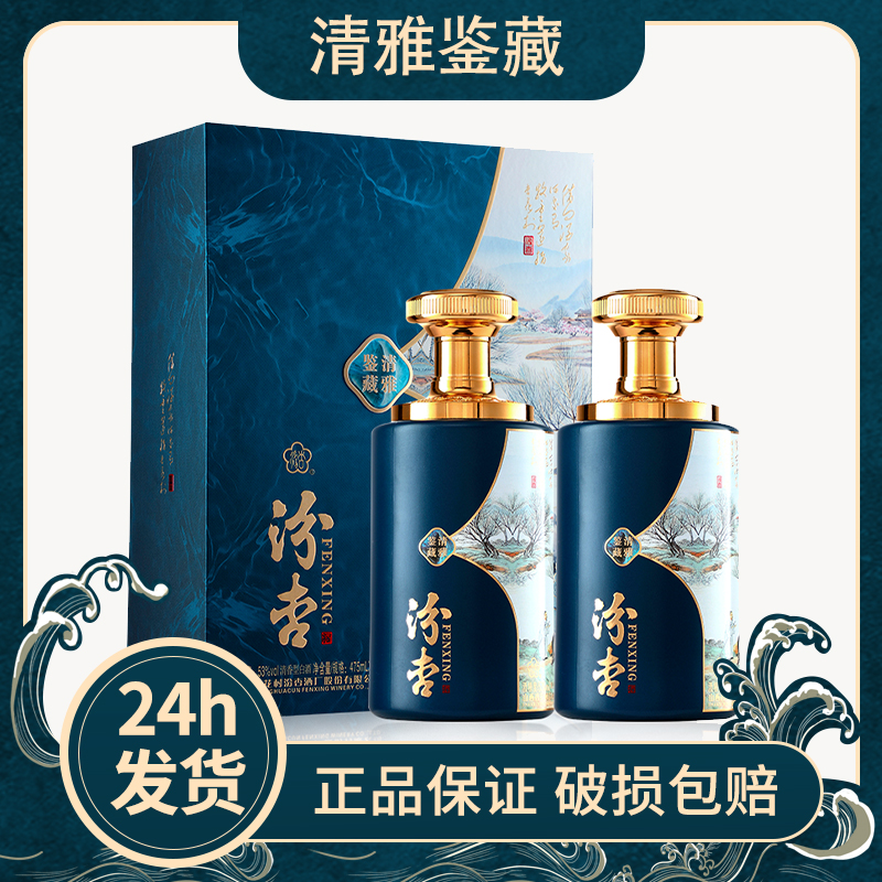 汾杏清香型白酒杏花村固态纯粮食酿酒优级白酒双支礼盒送礼53度