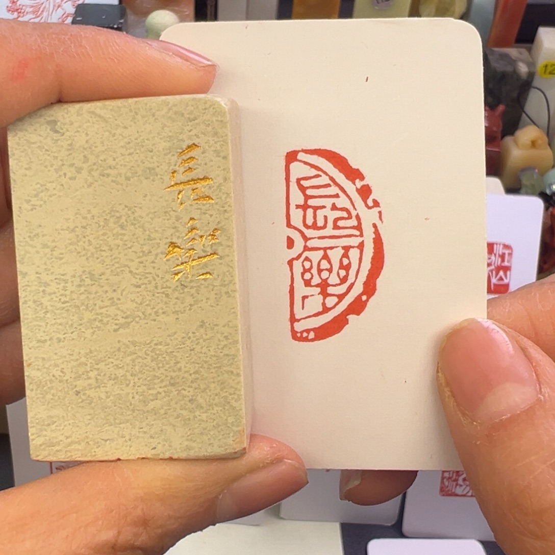 寿山石印石长乐1.5/3