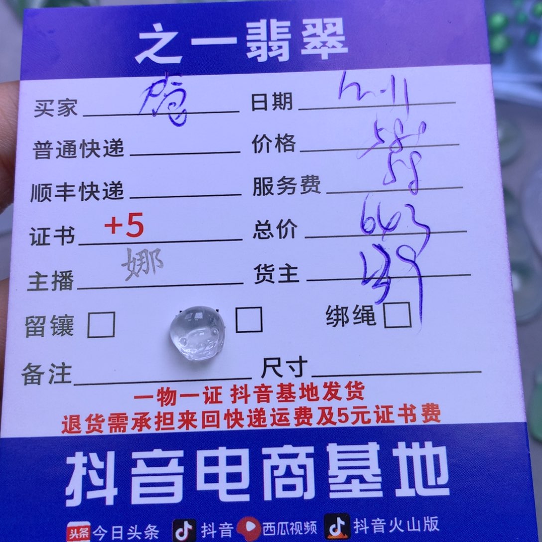 颈饰未镶嵌翡翠管*