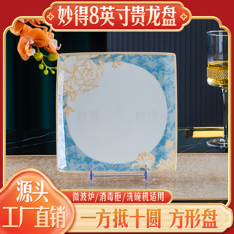 花容月貌丨8英寸贵龙盘（2只装）（贵龙轻奢方盘）景德镇骨瓷中式