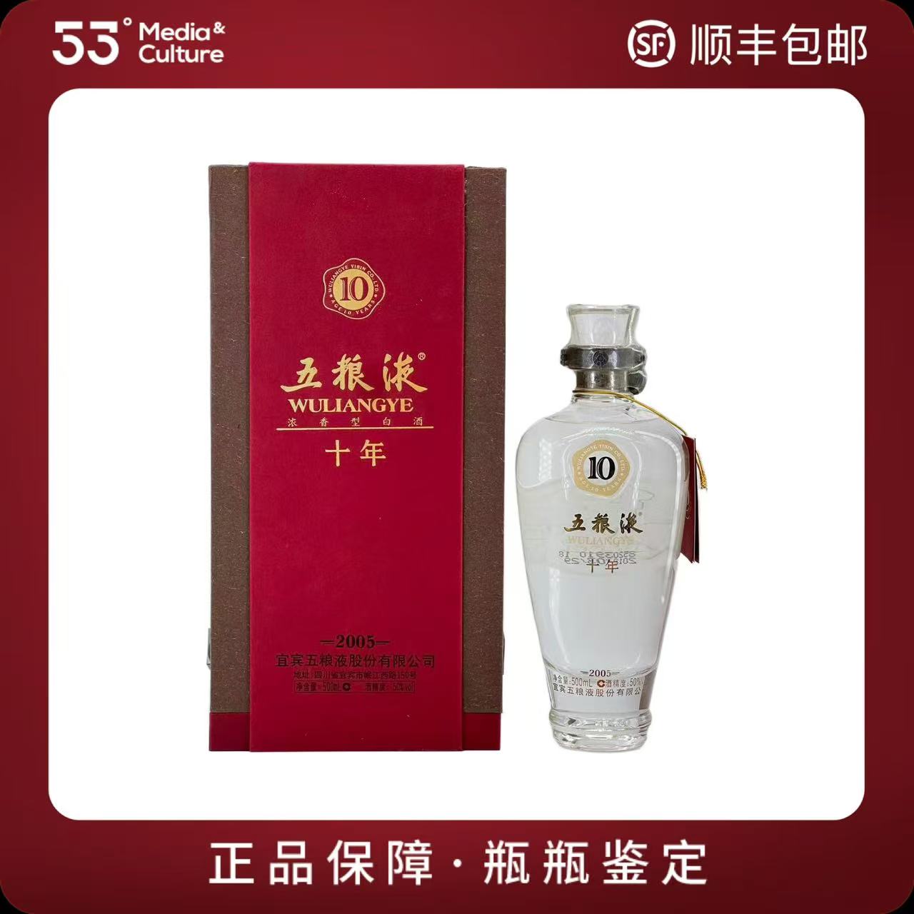 五粮液2011年五粮液十年陈酿500ml50度