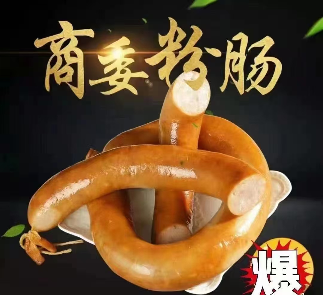 哈尔滨《商委粉肠》东北特产商委红肠官方直播间