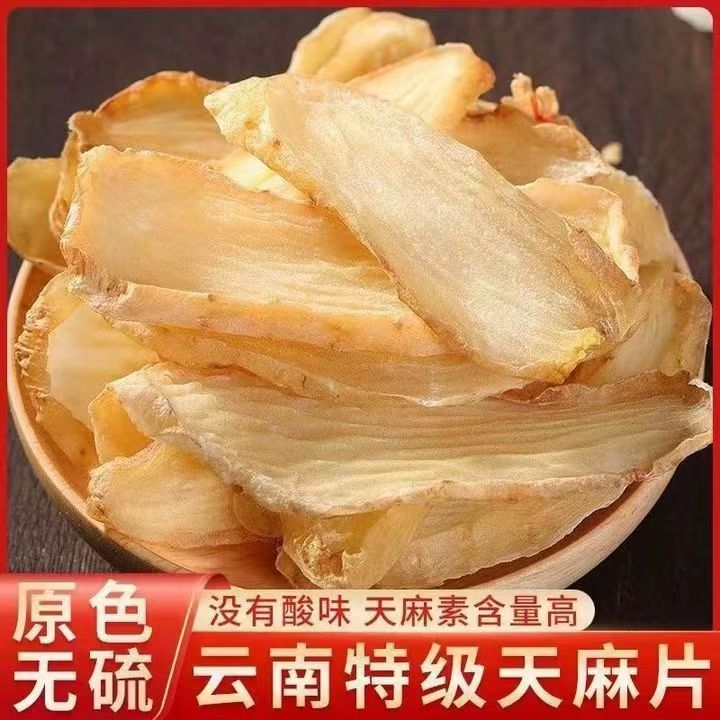 天麻野生特级云南昭通草坝切片纯天然一手脚干片批发煲汤炖肉JY