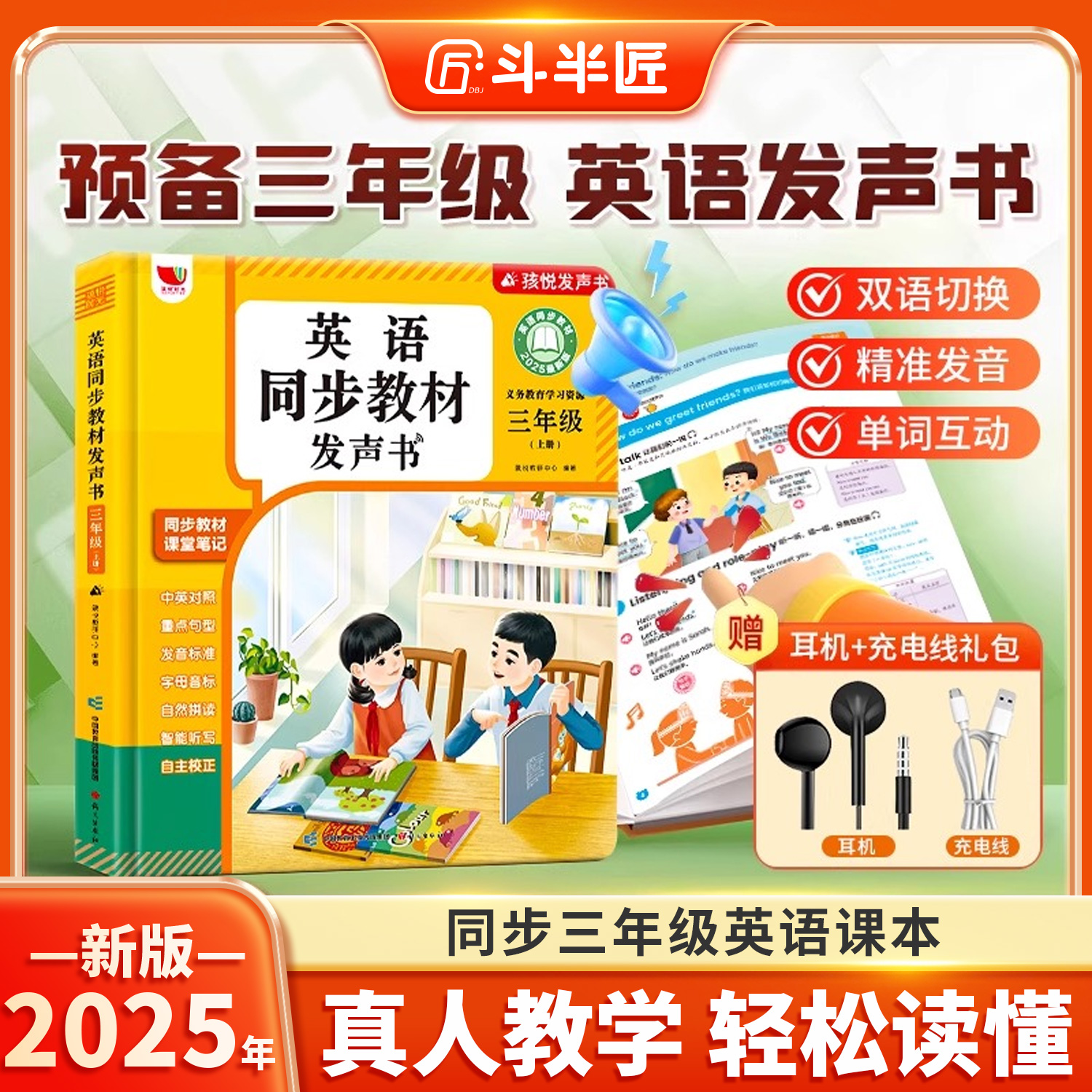 三年级英语点读发声书同步课堂单词上下册小学教材零基础学习机T