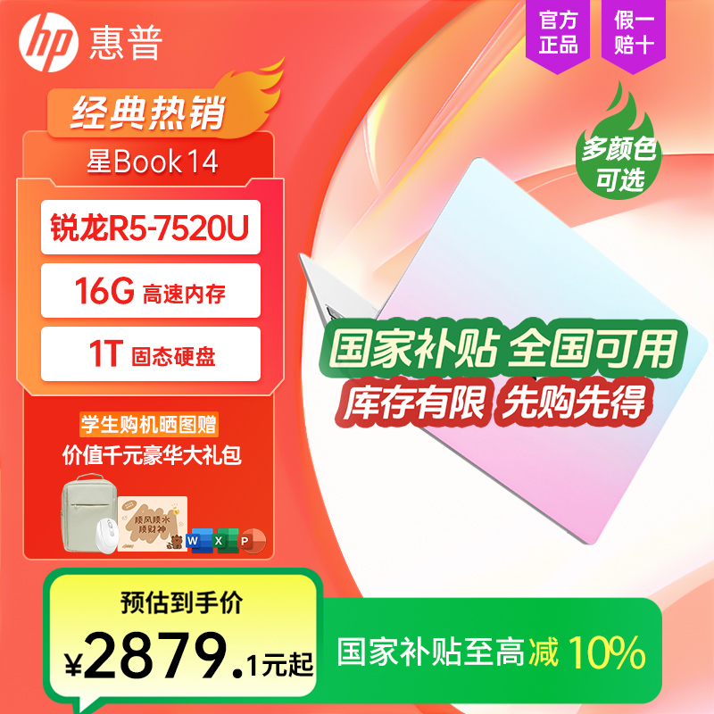 【全国国家补贴】HP/惠普星Book14轻薄本锐龙笔记本电脑官方设计