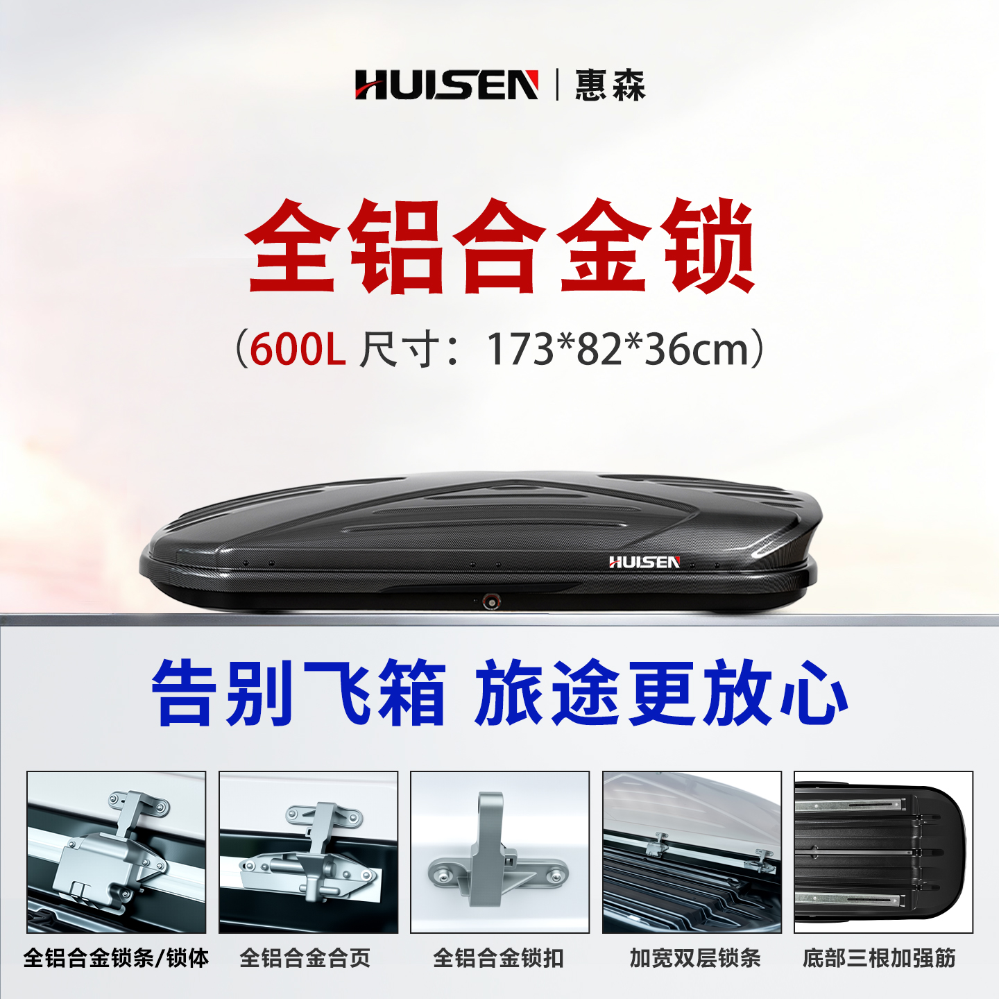 【600L车顶行李箱】惠森正品车顶行李箱大容量SUV通用行李箱旅行箱