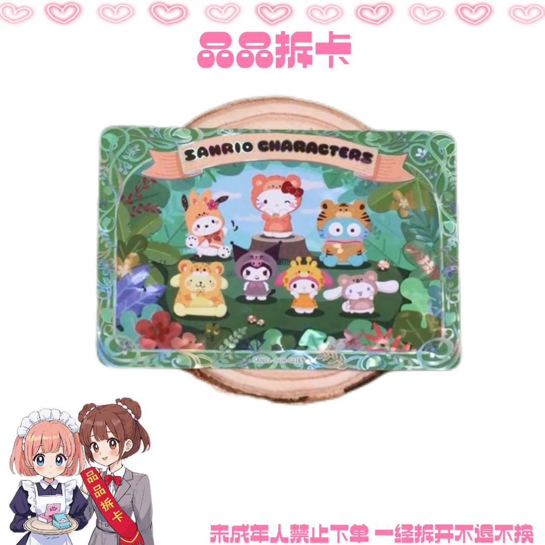 【ddp】三丽鸥森林奇遇精美收藏卡片