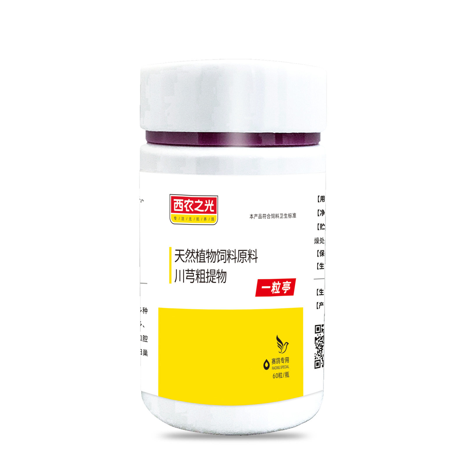 西农之光鸽子专用营养丸保健鸽药