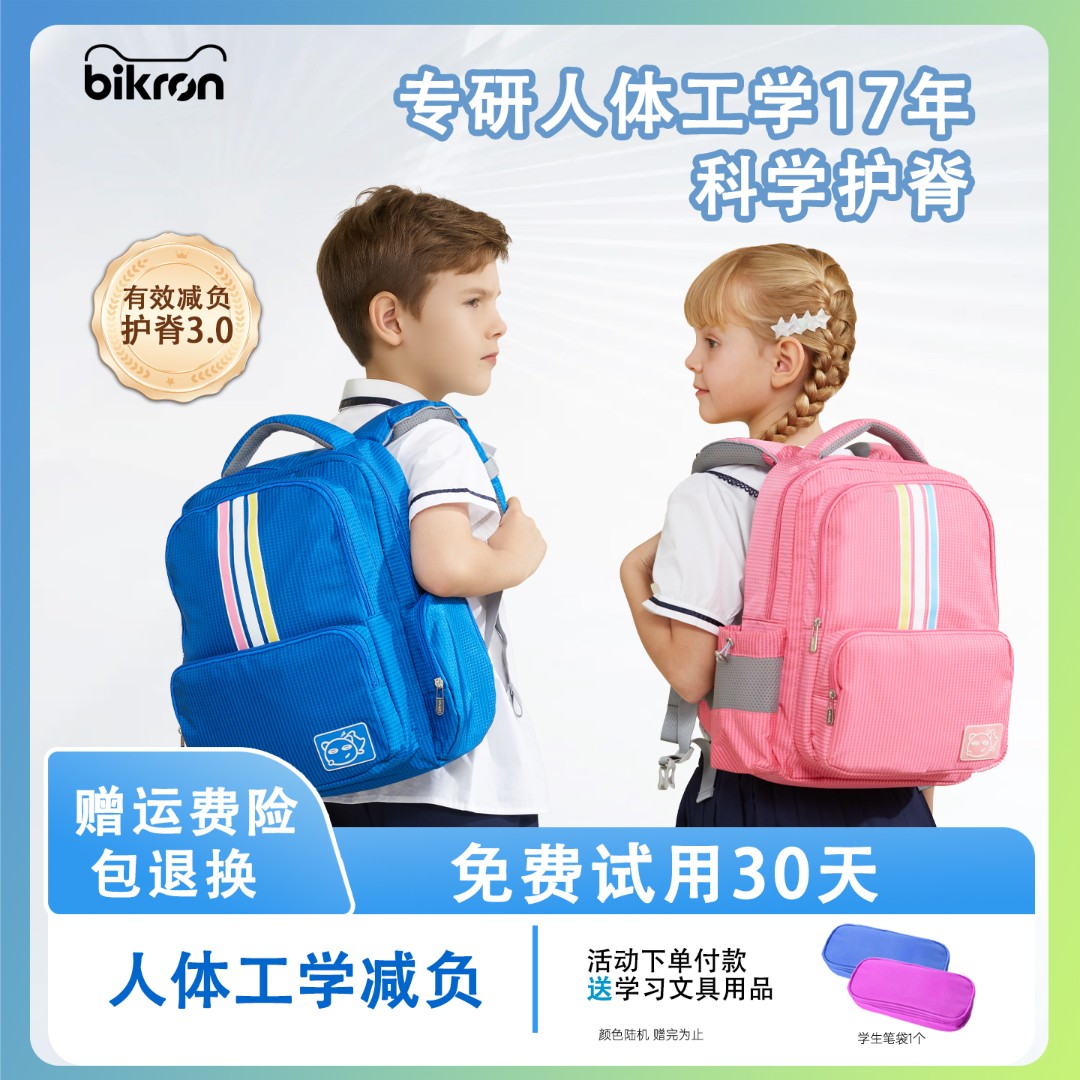 BIKRON/比克龙小学生护脊减负超轻双肩背包一二三年级儿童男女孩