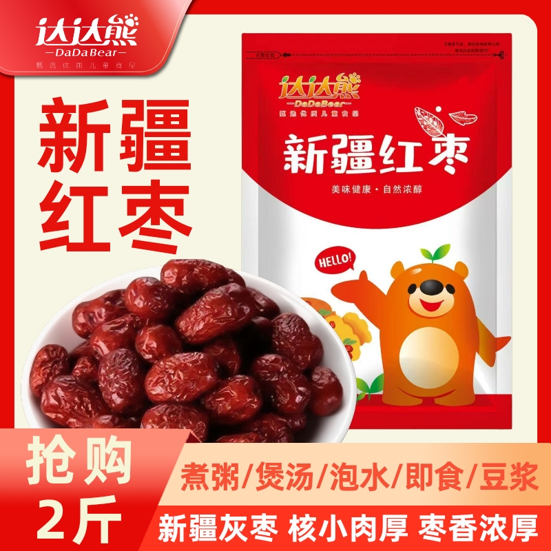 【发2斤】新疆若羌灰枣肉厚精选红枣煮粥泡水休闲零食