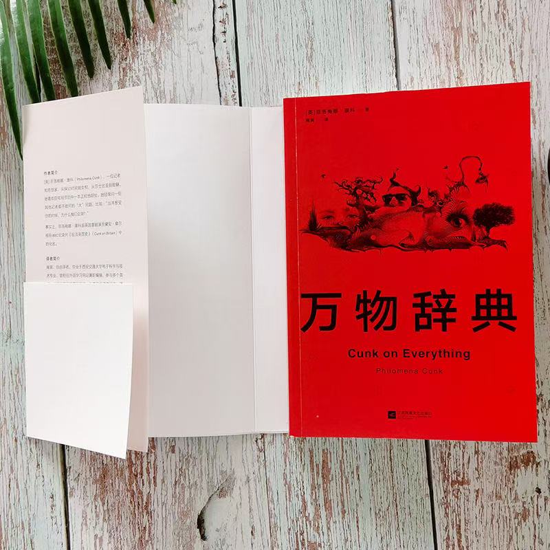 微瑕 正版 万物辞典(BBC纪录片《扯淡英国史》衍生神作）