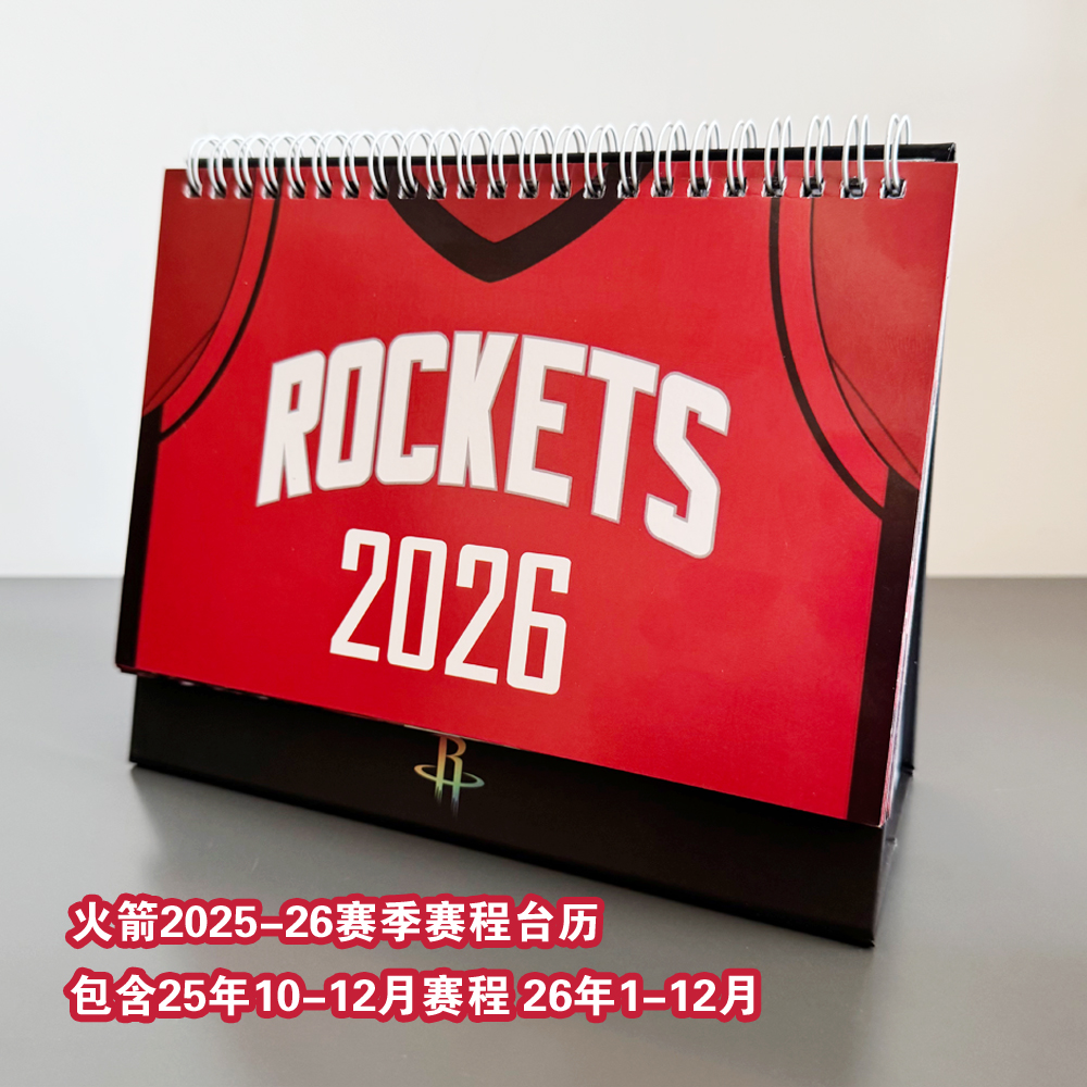 2026火箭队台历25-26赛季杜兰特球迷周边礼物火箭日历桌摆台历