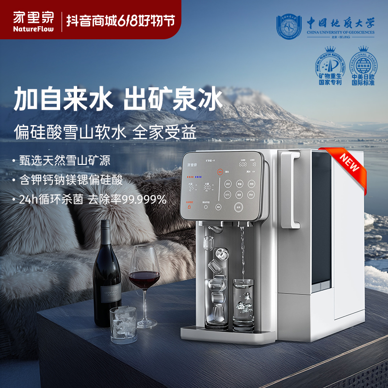 国补20%【雪山冰块款】家里泉雪山冰块矿泉机大屏款制冷净水器 发货