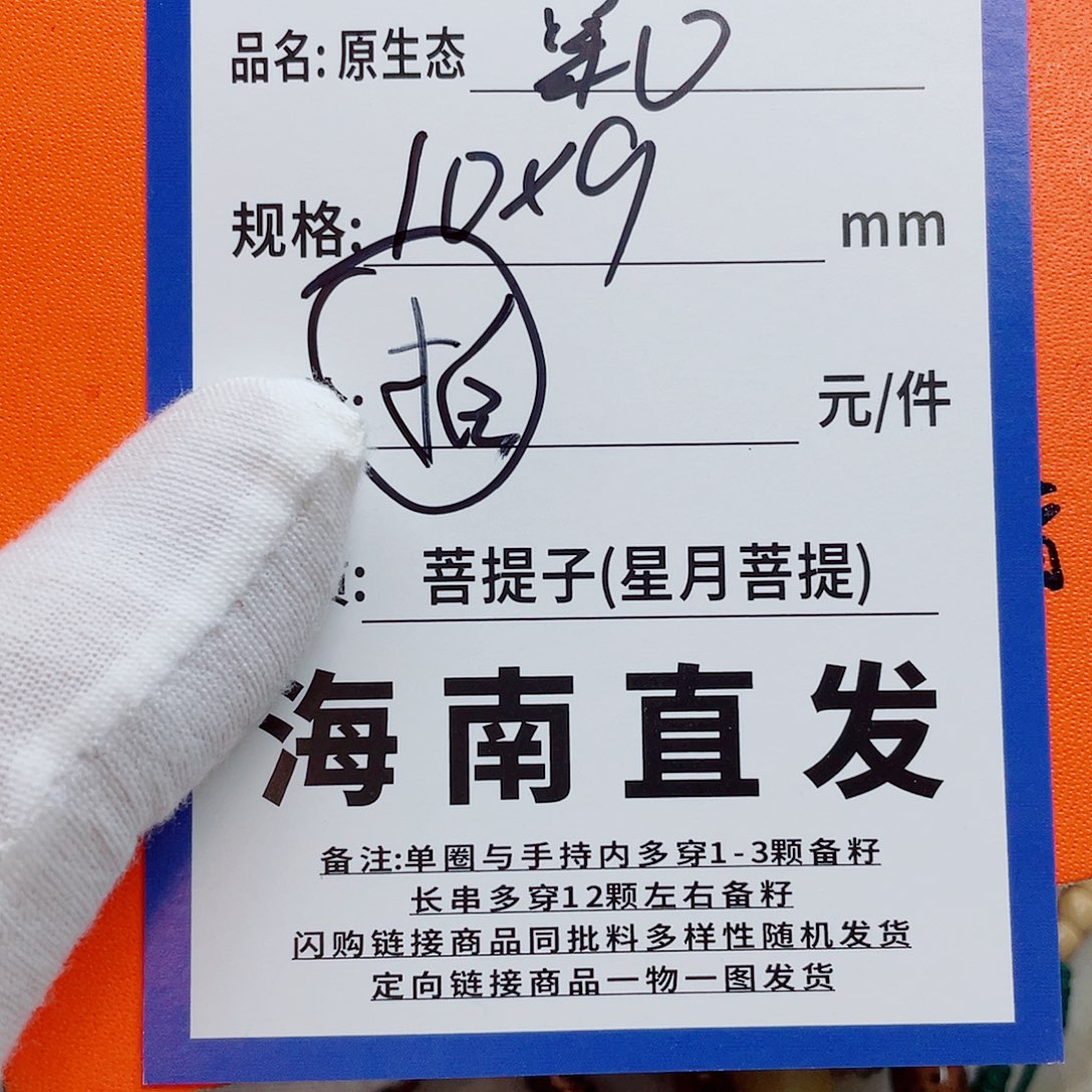 手串星月菩提10ddddddddd