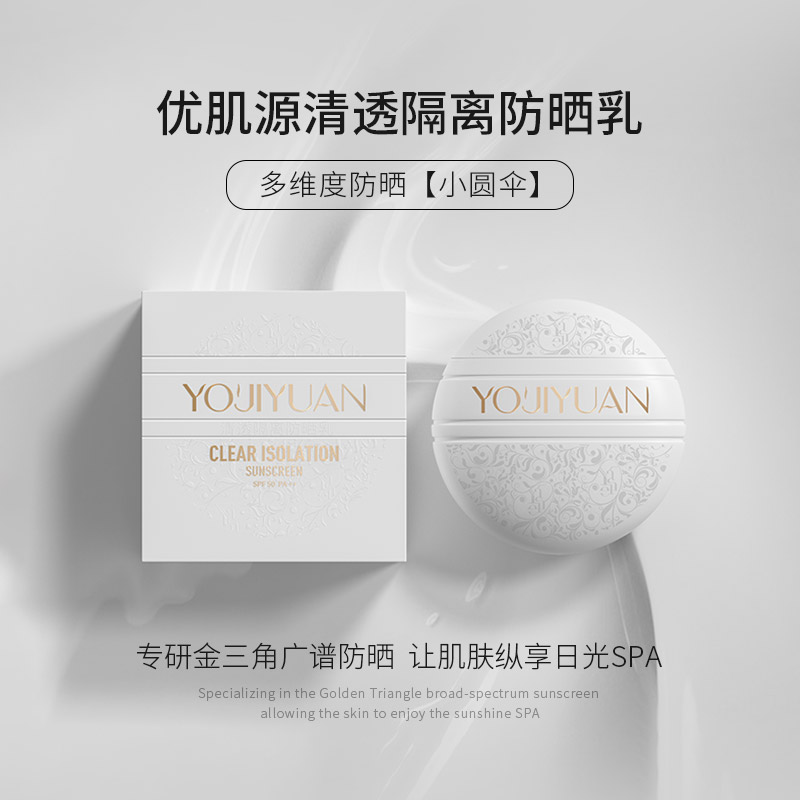 优肌源清透隔离防晒乳