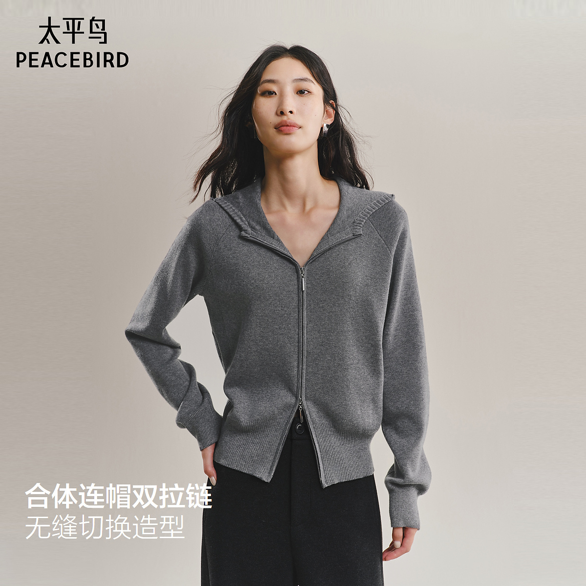 太平鸟羊毛混纺连帽双拉链针织开衫25新款微阔宽松外套AAEDF410Q