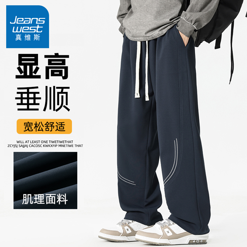 真维斯休闲裤子男士直筒秋款潮流卫裤宽松长裤青年针织直筒运动裤