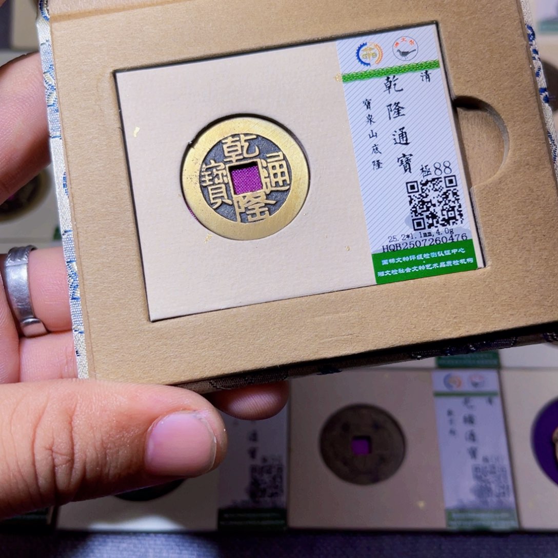 铜沐源臻品乾隆山底隆0476
