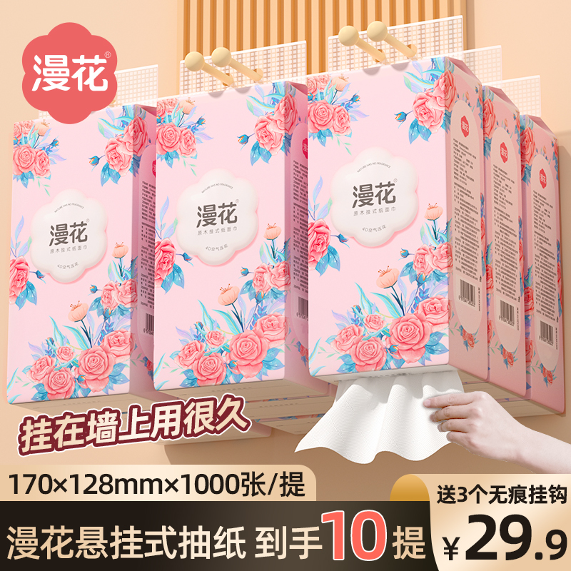 漫花10提整箱悬挂式抽纸实惠装家用一次性厕纸面巾纸卫生纸底部