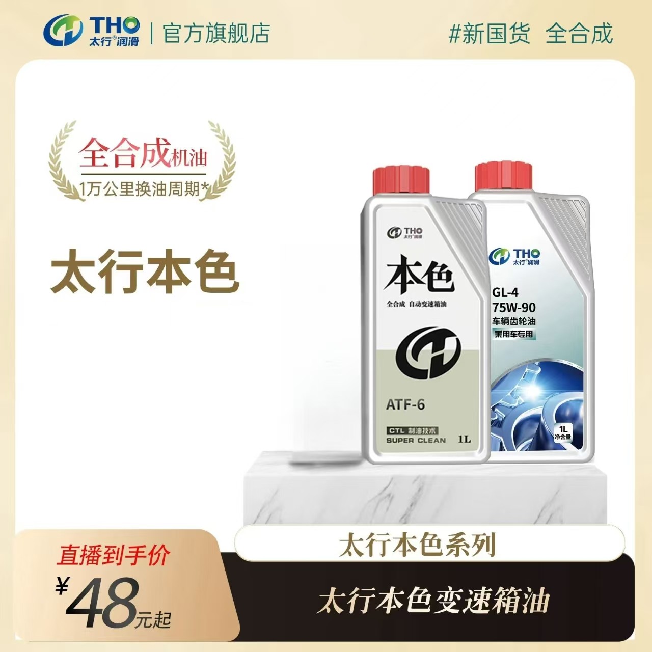太行全合成变速箱油ATF自动6速/9速/CVT湿式双离合波箱油厂家直发