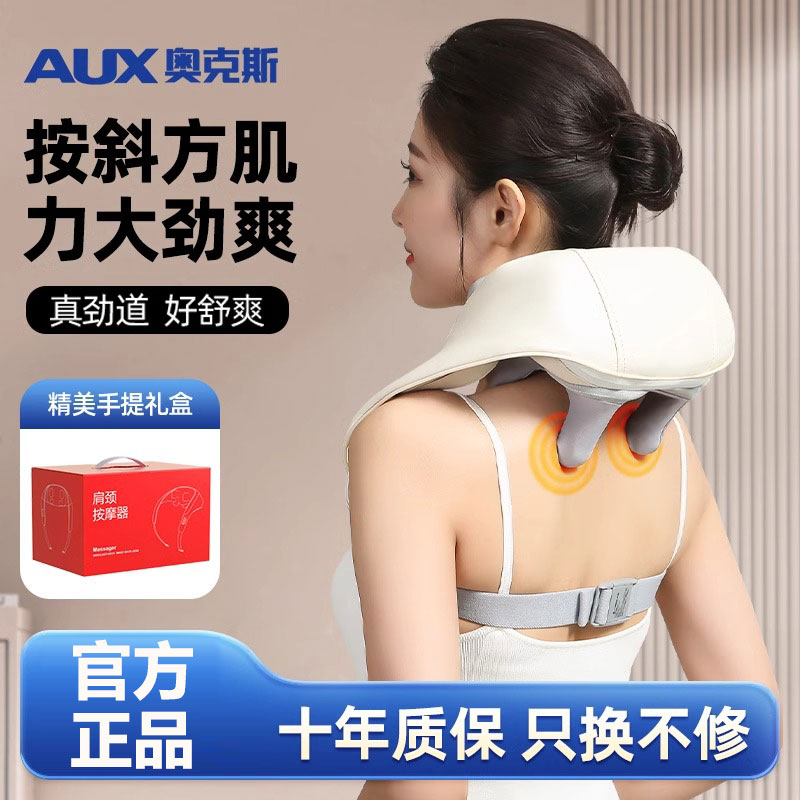 奥克斯颈椎按摩器仪肩颈揉捏背部腰部多功能肩膀电动按摩披肩神器