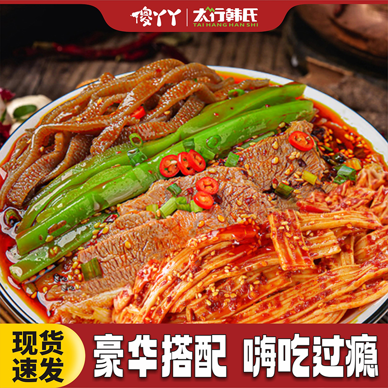 傻丫丫 冷吃牛肉+魔芋爆肚+贡菜+素板筋四拼方便即食