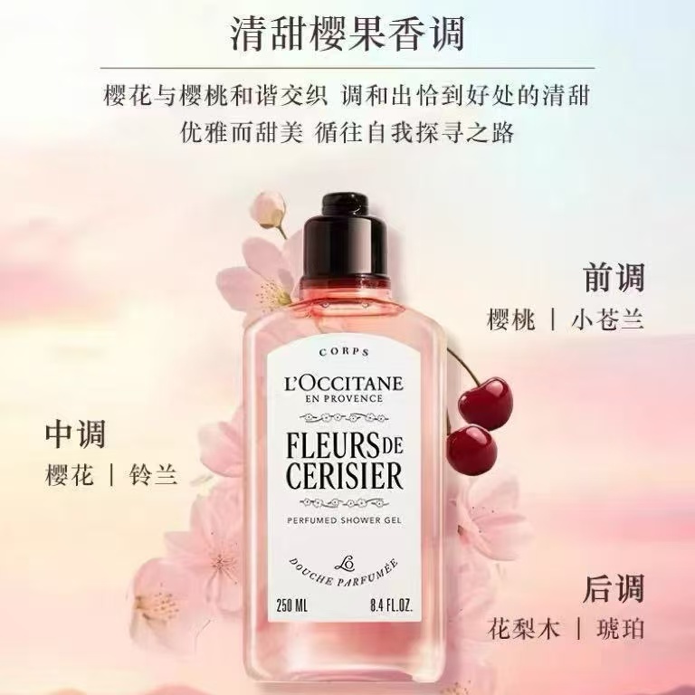 欧舒丹樱花沐浴露250ml新版温和清洁 净澈滋养 持久留香