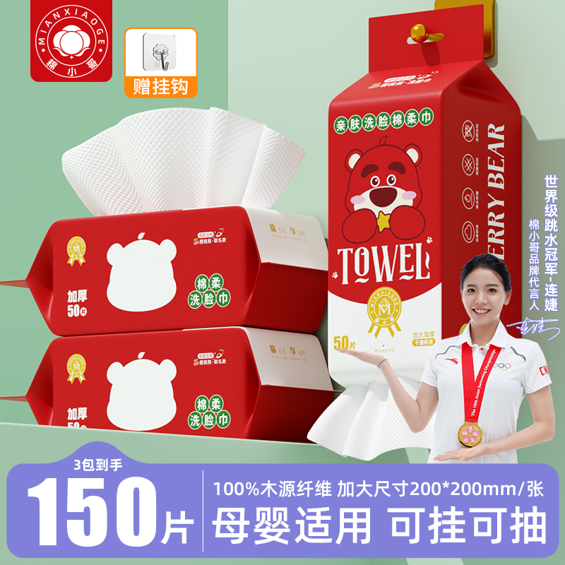 棉小哥家庭装洗脸巾悬挂式一次性洁面巾亲肤母婴可用棉柔巾