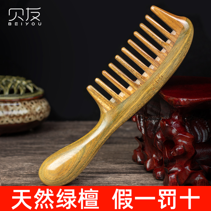 绿檀香木梳子宽齿梳子大号女长发蓬松卷发加厚头皮顺发按摩梳礼物