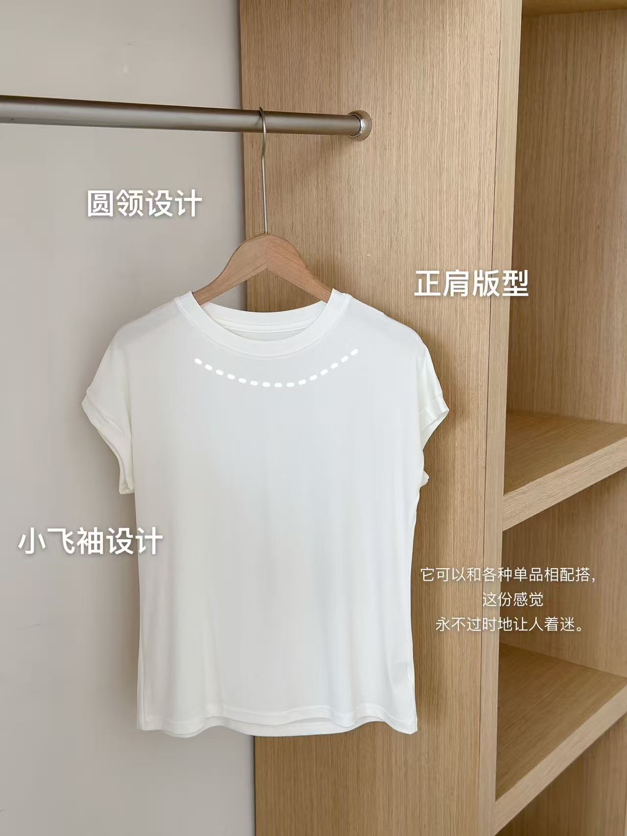 超好穿的莫代尔短袖