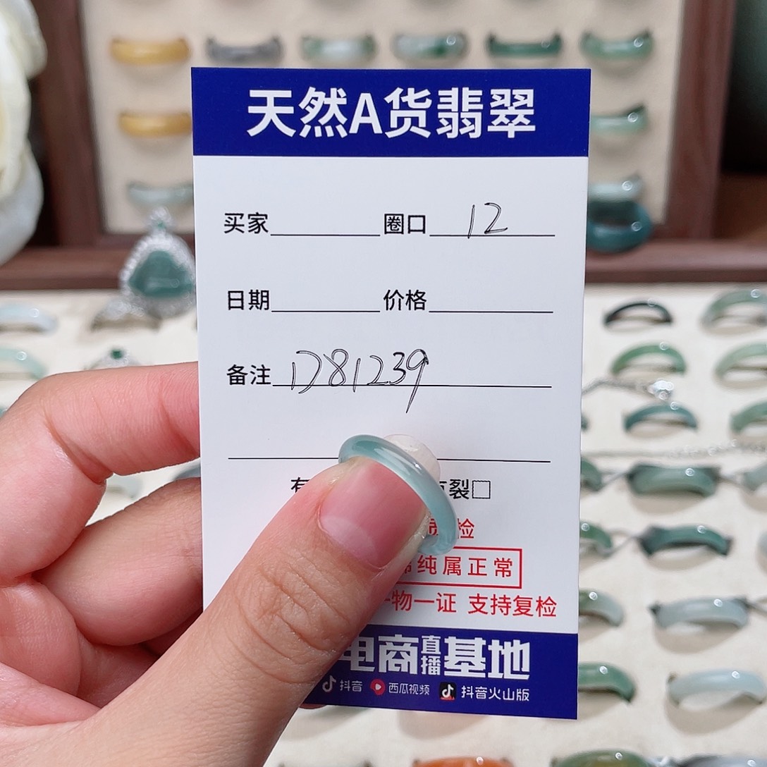 C***C未镶嵌戒指翡翠D81239