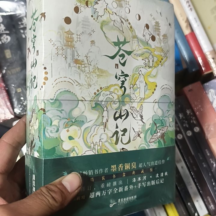 苍穹山记两本一套