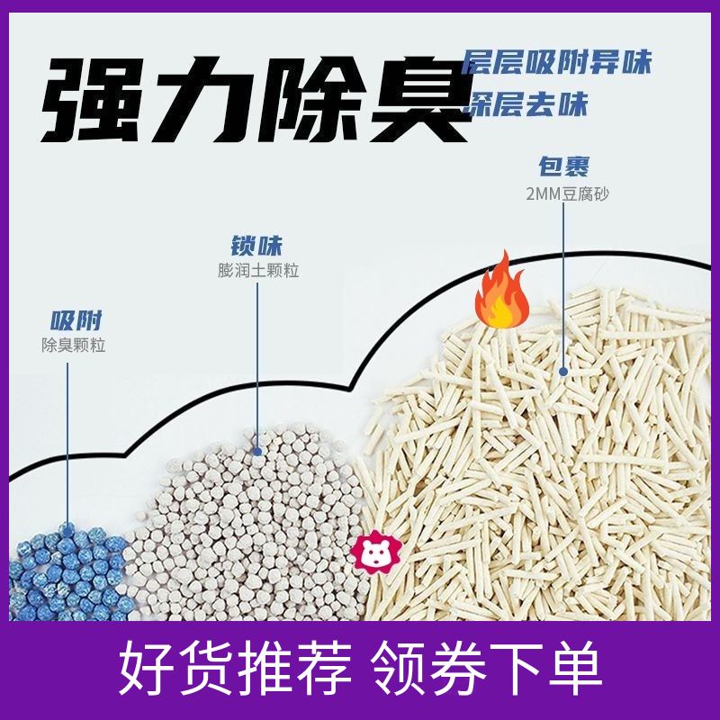 可冲厕膨润土用品吸水不粘底可装结团清香植物炭除臭无尘抑菌颗粒