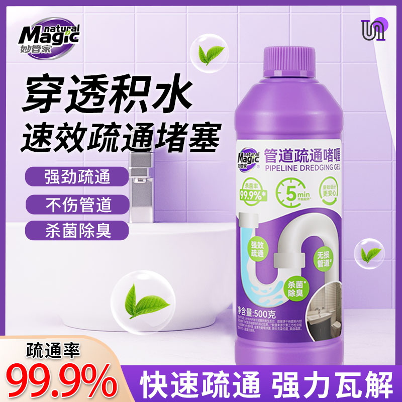 妙管家管道疏通啫喱溶解下水道地漏马桶厕所堵塞厨房油污溶解TB
