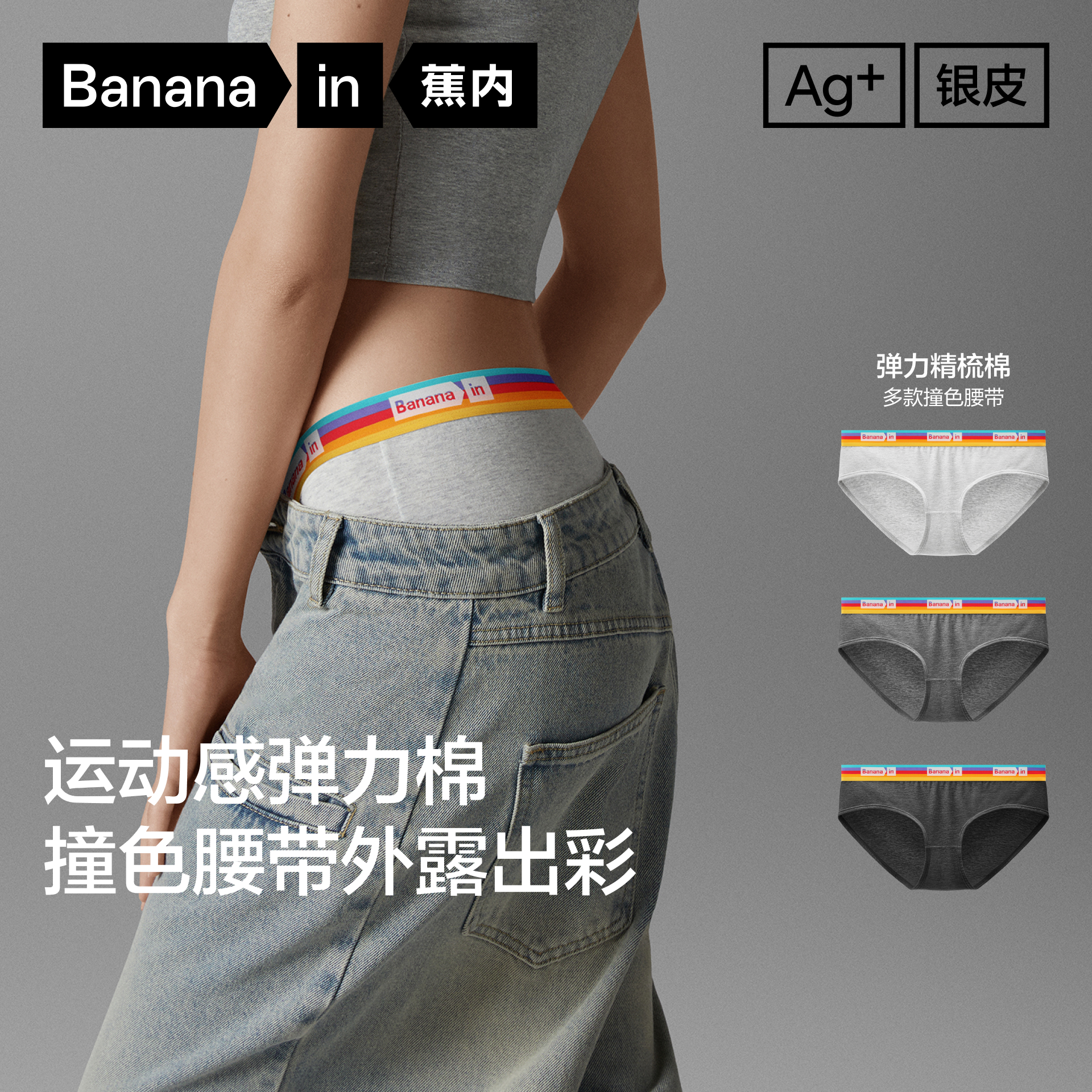 蕉内银皮301S女士内裤中腰撞色运动透气10A抗菌棉感三角裤本命年