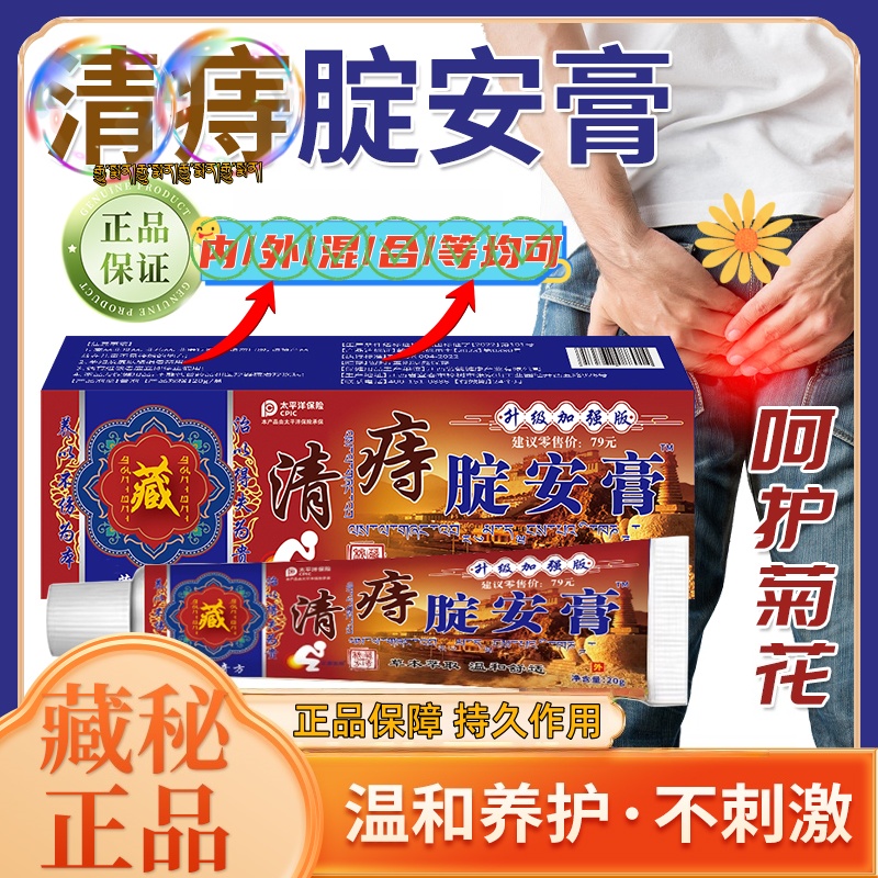 【藏秘清庤腚安膏】內*外養護精華塗抹溫和萃精華止癢草本通用抑菌A