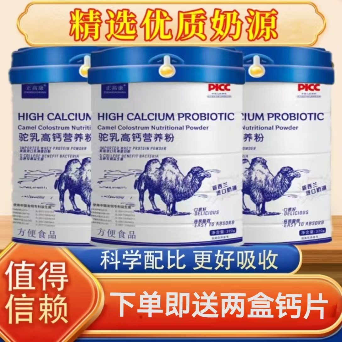 【拍一发六罐】富硒高钙驼乳营养粉320g优质奶源营养美味赠两盒鱼油