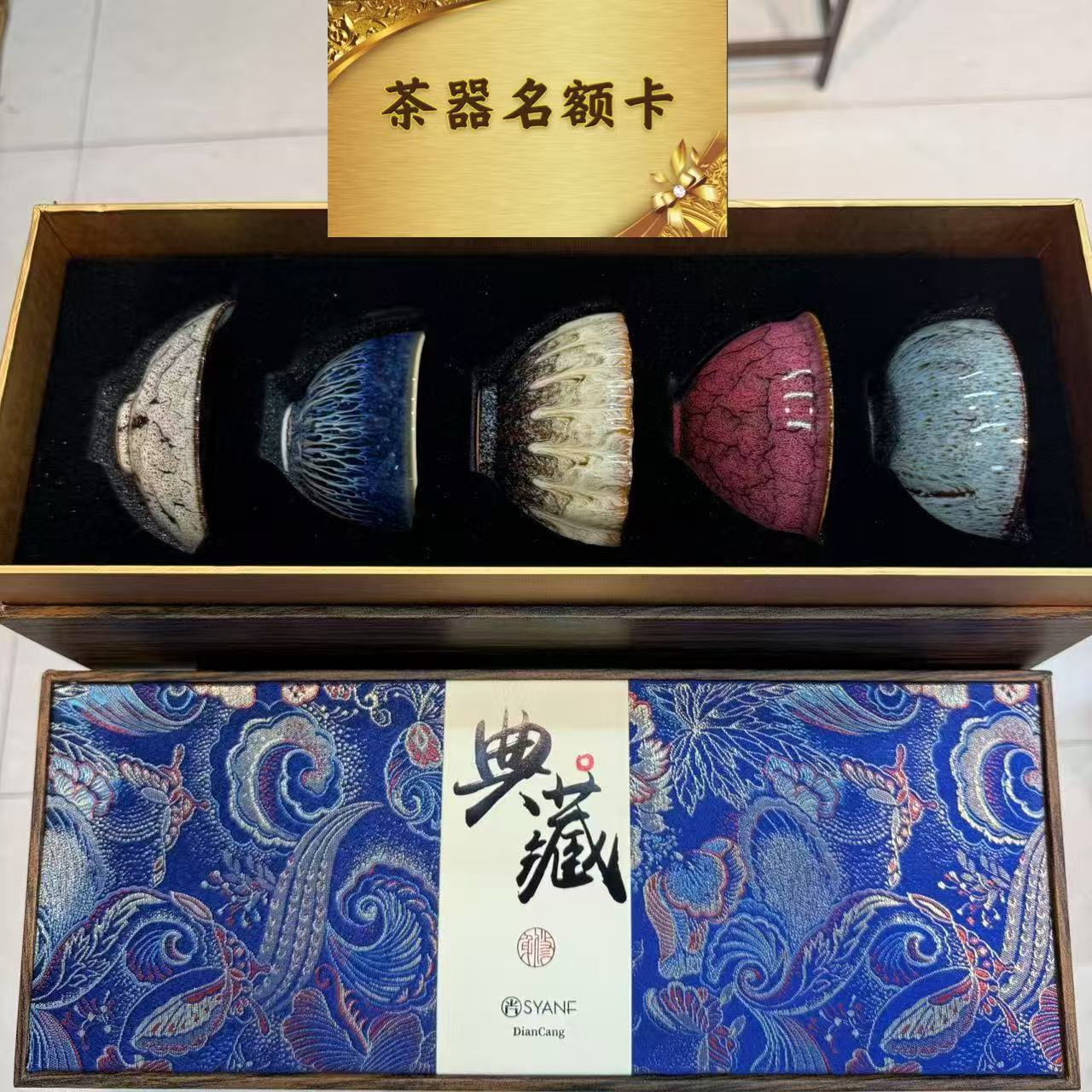 五彩建盏窑变五杯整套装 茶器名额卡