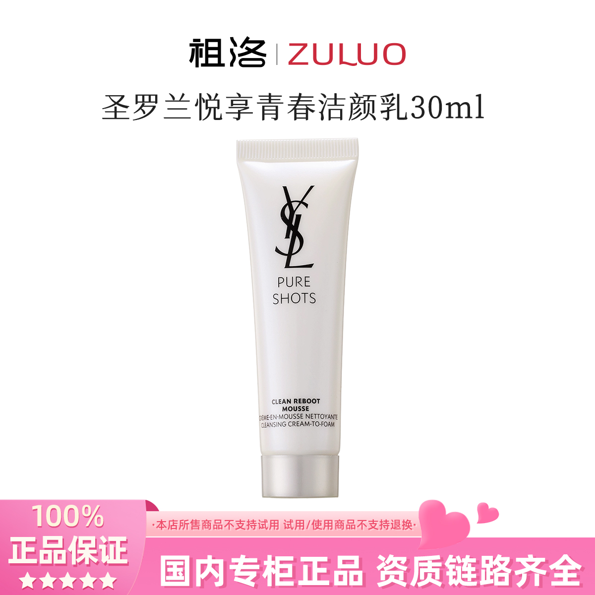 YSL/圣罗兰悦享青春洁颜乳30ml洗面奶深层清洁保湿温和控油清透