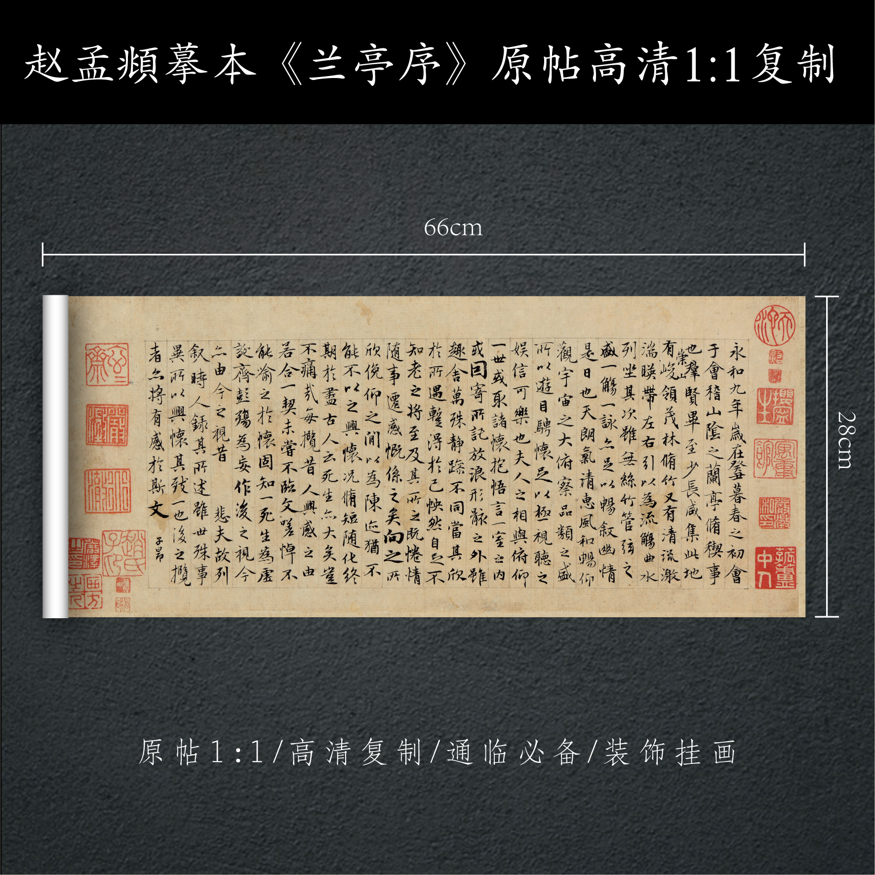 赵孟頫《兰亭序》书法摹本字画复制通临精临必备法书装饰画书画作品